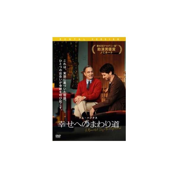 【バーゲン】(監督) マリエル・ヘラー (出演) トム・ハンクス(フレッド・ロジャース)、マシュー・リス(ロイド・ボーゲル)、クリス・クーパー(ジェリー・ボーゲル)、スーザン・ケレチ・ワトソン(アンドレア・ボーゲル)、メアリーアン・プランケ...