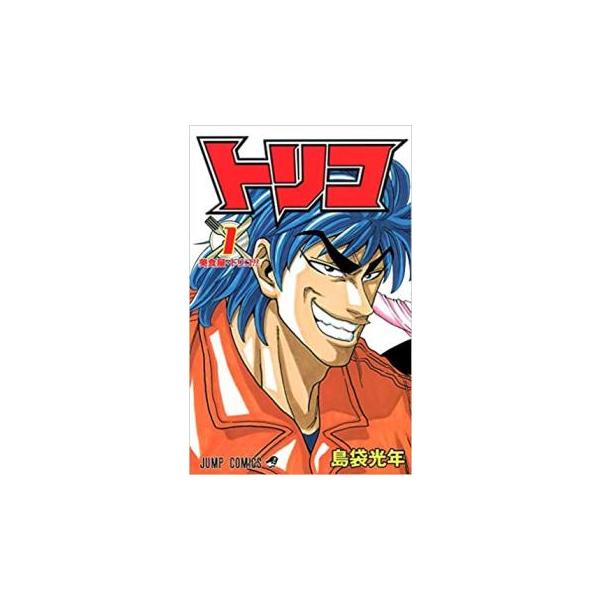 トリコ(44冊セット)全 43 巻 完結 + 外伝 島袋光年短編集 レンタル落ち