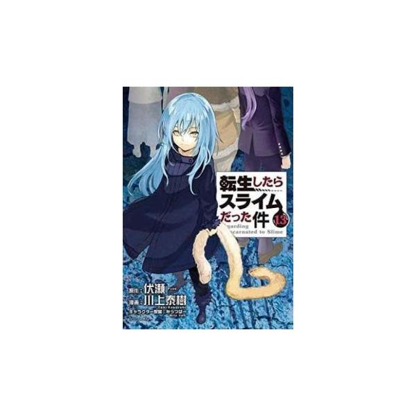 【バーゲン】 (出演) 川上 泰樹(著)、みっつばー(著)、伏瀬(原著) (ジャンル) コミック・本 マニア (入荷日) 2022-07-26