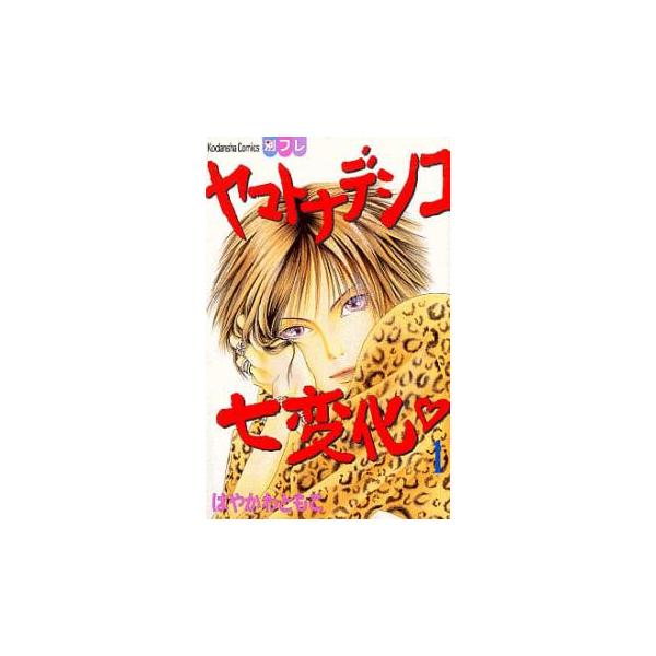 ヤマトナデシコ七変化 全 36 巻 完結 セット レンタル落ち 全巻セット