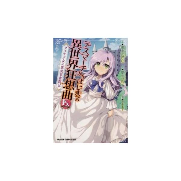 (出演) 瀬上 あきら(著)、愛七 ひろ(原著)、ｓｈｒｉ(デザイン) (ジャンル) コミック・本 少年(小中学生) (入荷日) 2022-08-01