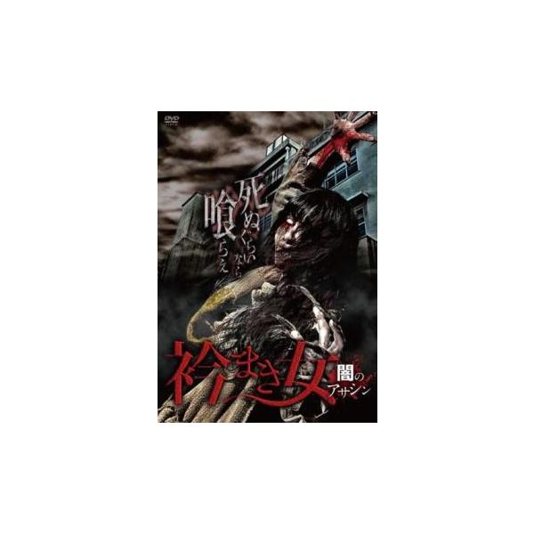 【バーゲン】(監督) 井川楊枝 (出演) 神谷えりな、亜蓮、斉藤洋介、渡辺裕之、三浦浩一 (ジャンル) 邦画 ホラー サスペンス (入荷日) 2023-01-09