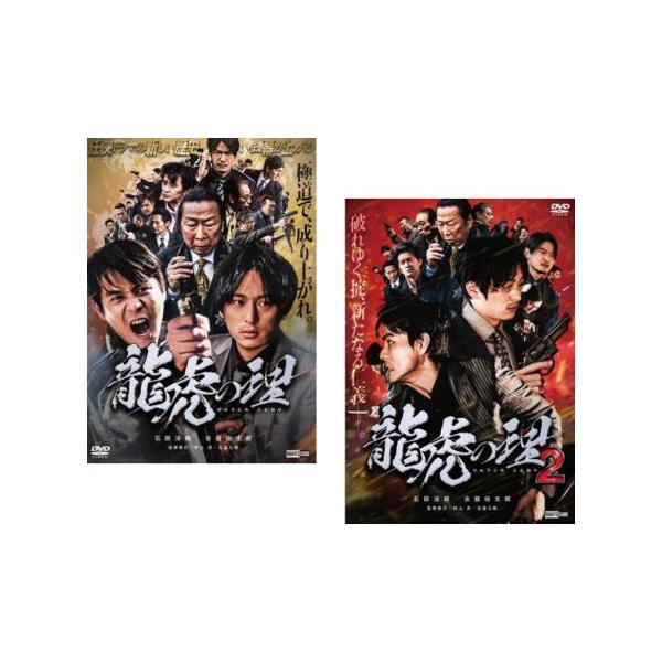 全2巻 【バーゲン】(監督) 毛利安孝 (出演) 石田法嗣、古舘佑太郎、宮本大誠、浪花ゆうじ、黒石高大、木田佳介、伊能昌幸、倉冨なおと、財木琢磨 (ジャンル) 邦画 ドラマ 任侠、極道 (入荷日) 2024-12-21