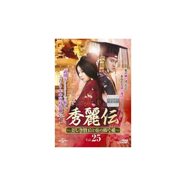 (監督) リン・フォン (出演) ルビー・リン、ユアン・ホン、リー・ジアハン、ワン・ユエンカー、ケニー・クァン、ゾン・フォンイェン (ジャンル) 洋画 海外ＴＶ 中国ドラマ 史劇 ラブストーリ (入荷日) 2022-09-02