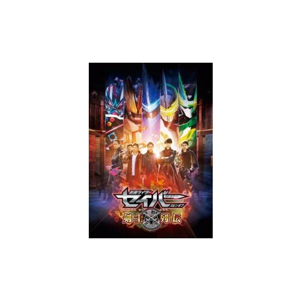 (監督) 坂本浩一 (出演) 岡宏明(仮面ライダースラッシュ／大秦寺哲雄)、生島勇輝(仮面ライダーバスター／尾上亮)、富樫慧士(仮面ライダー剣斬／緋道蓮)、青木瞭(仮面ライダーエスパーダ／富加宮賢人)、山口貴也(仮面ライダーブレイズ／新堂倫...