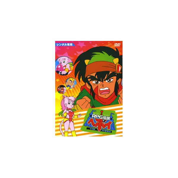 RPG伝説 ヘポイ 3(第13話〜第18話) レンタル落ち 中古 DVD