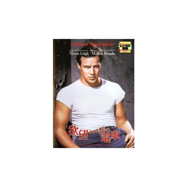 (監督) エリア・カザン (出演) ヴィヴィアン・リー、マーロン・ブランド、キム・ハンター、カール・マルデン、ルディ・ボンド、ニック・デニス、ペグ・ヒリアス、ライト・キング、リチャード・ガリック (ジャンル) 洋画 ドラマ 戦争 クラシック...