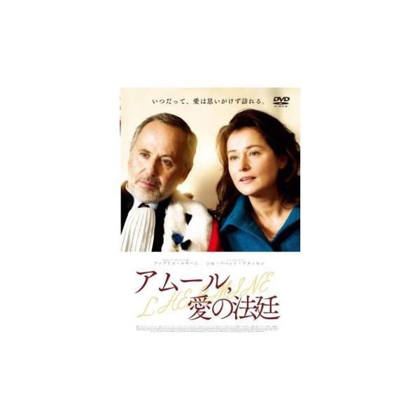 (監督) クリスチャン・ヴァンサン (出演) ファブリス・ルキーニ(ミシェル・ラシーヌ)、シセ・バベット・クヌッセン(ディット・ロランサン＝コトレ)、エヴァ・ラリエ(アン・ロランサン＝コトレ)、コリンヌ・マシエロ(マリ＝ジャンヌ・メツェル)...