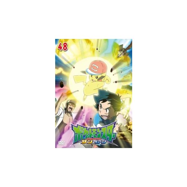 ポケットモンスター サン＆ムーン 48(第142話〜第144話) レンタル落ち 中古 DVD