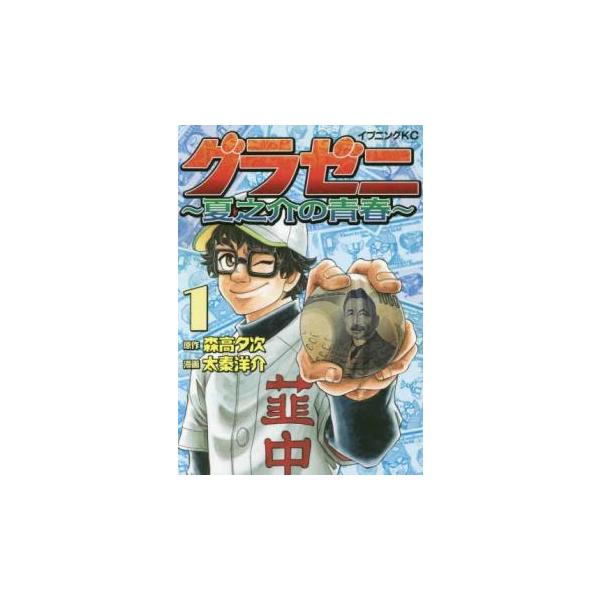グラゼニ 夏之介の青春(6冊セット)第 1〜6 巻 レンタル落ち セット 中古