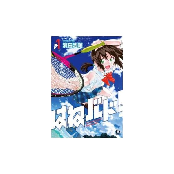 はねバド!(16冊セット)第 1〜16 巻 レンタル落ち 全巻セット 中古