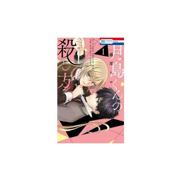 全4巻  (出演) 藤原 ヒロ(著) (ジャンル) コミック・本 少女(中高生・一般) (入荷日) 2023-04-12