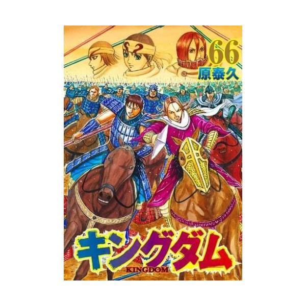 キングダム 66 レンタル落ち 中古