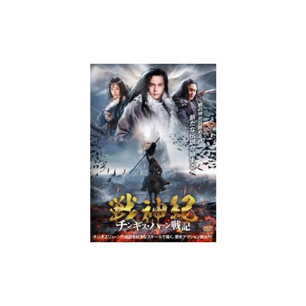 【バーゲン】(監督) ハスチョロー (出演) ウィリアム・チャン(テムジン)、リン・ユン、フー・ジュン、チャン・シンイー、リー・クワンジェ、ニー・ターホン、バーサンジャプ、チャオ・リーシン、バー・イン (ジャンル) 洋画 アジア 中国アクシ...