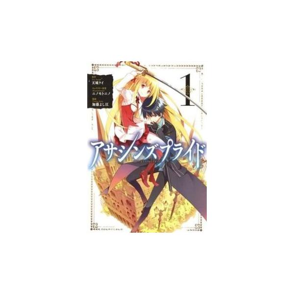 アサシンズプライド 全 10 巻 完結 セット レンタル落ち 全巻セット 中古