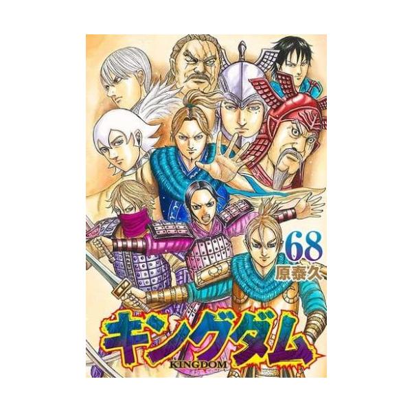 キングダム 68 レンタル落ち 中古