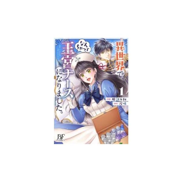 全4巻  (出演) 服部 万利(著)、涙鳴 (ジャンル) コミック・本 少女(小中学生) (入荷日) 2023-10-06