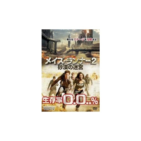 【バーゲン】(監督) ウェス・ボール (出演) ディラン・オブライエン(トーマス)、カヤ・スコデラーリオ(テレサ)、トーマス・ブローディ・サングスター(ニュート)、キー・ホン・リー(ミンホ)、デクスター・ダーデン(フライパン)、アレクサンダ...