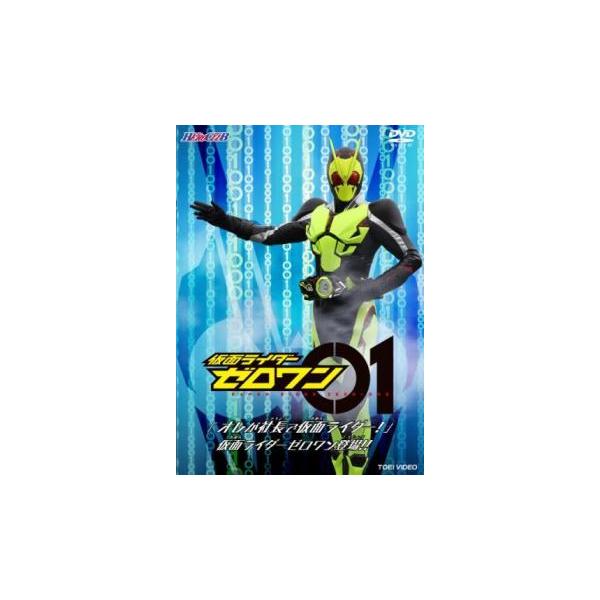 (監督) 杉原輝昭 (出演) 高橋文哉(飛電或人ひでん・あると/仮面ライダーゼロワン)、岡田龍太郎(不破諫ふわ・いさむ/仮面ライダーバルカン)、鶴嶋乃愛(イズ)、井桁弘恵(刃唯阿やいば・ゆあ/仮面ライダーバルキリー)、中川大輔(迅じん)、砂...