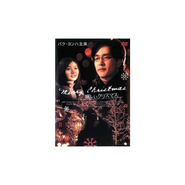 (出演) パク・ヨンハ、イ・ミニョン (ジャンル) 洋画 ラブストーリ コメディ (入荷日) 2023-11-16