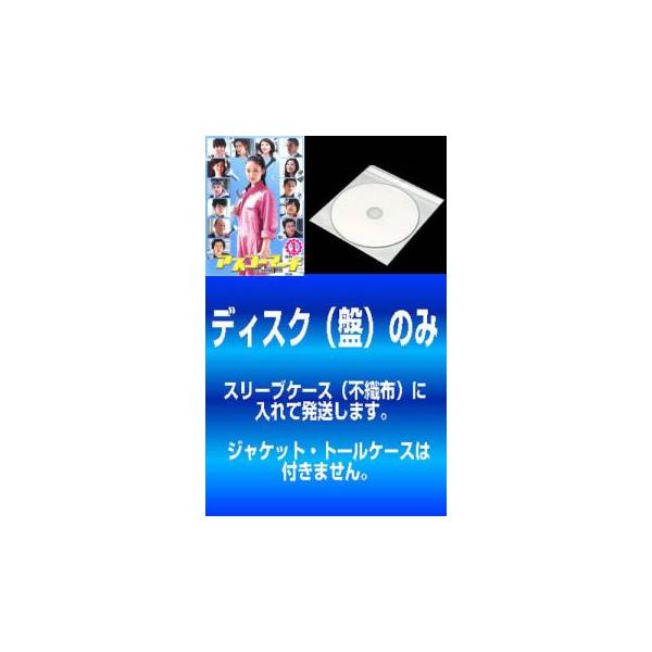 【訳あり】アスコーマーチ 明日香工業高校物語 全5枚 第1話〜第9話 最終 ※ディスクのみ レンタル落ち 全巻セット 中古 DVD テレビドラマ