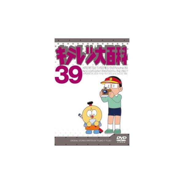 キテレツ大百科 39(第305話〜第312話) レンタル落ち 中古 DVD