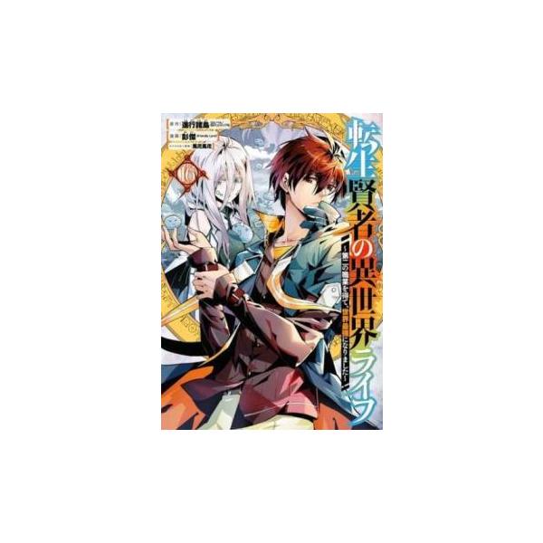 【バーゲン】 (出演) 進行諸島(著)、彭傑(著)、風花風花(著)、彭傑 (ジャンル) コミック・本 少年(小中学生) (入荷日) 2023-11-22