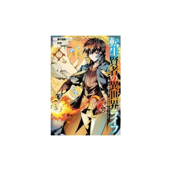 【バーゲン】 (出演) 進行諸島(著)、彭傑(著)、風花風花(著)、彭傑 (ジャンル) コミック・本 少年(小中学生) (入荷日) 2023-11-22