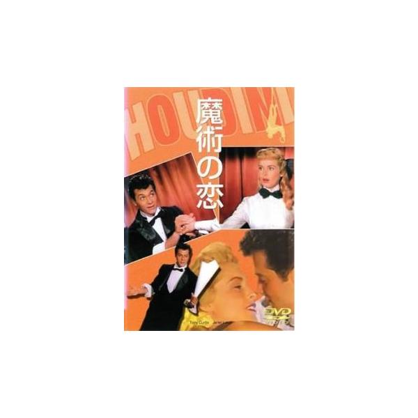 (監督) ジョージ・マーシャル (出演) トニー・カーティス、ジャネット・リー、トリン・サッチャー、イアン・ウルフ、シグ・ルーマン (ジャンル) 洋画 伝記 ドラマ クラシック (入荷日) 2023-12-05