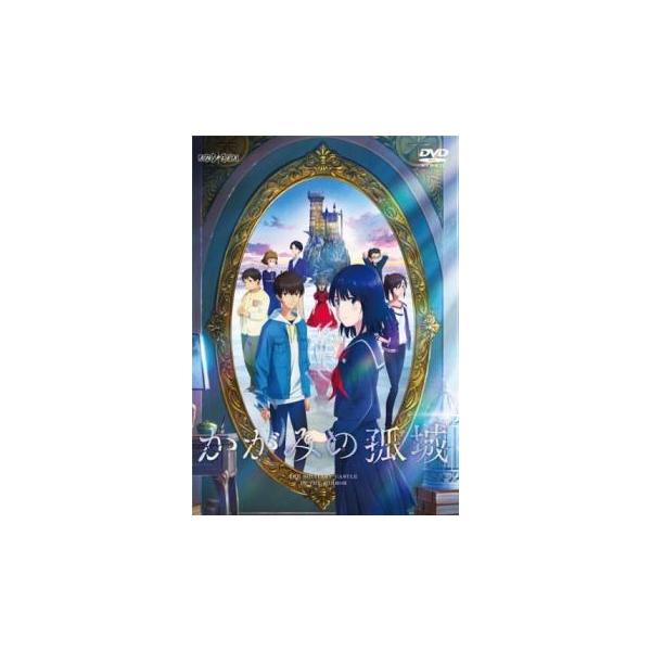 映画 かがみの孤城 レンタル落ち 中古 DVD