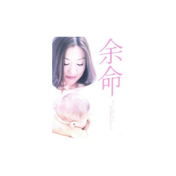 (監督) 生野慈朗 (出演) 百田滴(松雪泰子)、百田良介(椎名桔平)、百田瞬太(林遣都)、保井きり子(奥貫薫)、宮里光(市川実和子)、吉野晃三(二階堂智)、女医(かとうかず子)、吉野秀実(宮崎美子)、諸井康平(橋爪功) (ジャンル) 邦画...