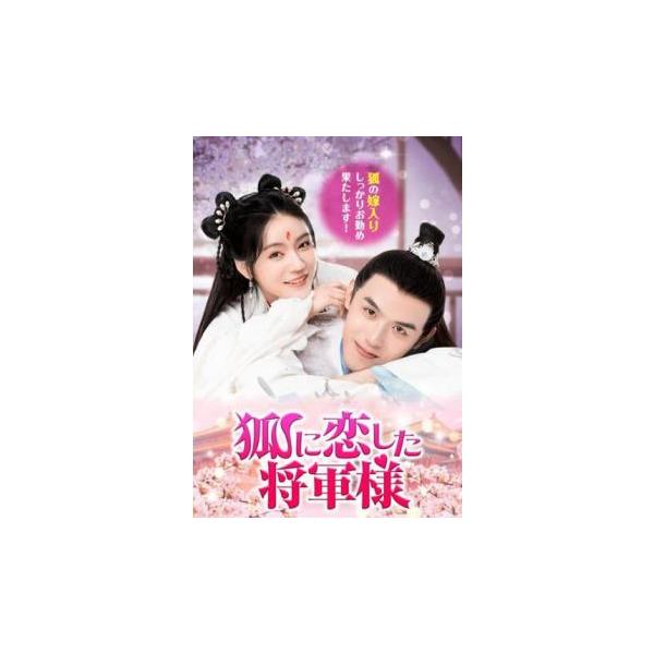 【バーゲン】 (出演) チェン・シンジェ、ダン・ニー、ワン・ロン、ファン・ハイタオ、シー・ユーチェン (ジャンル) 洋画 アジア 中国ドラマ ラブストーリ ファンタジー (入荷日) 2024-07-17