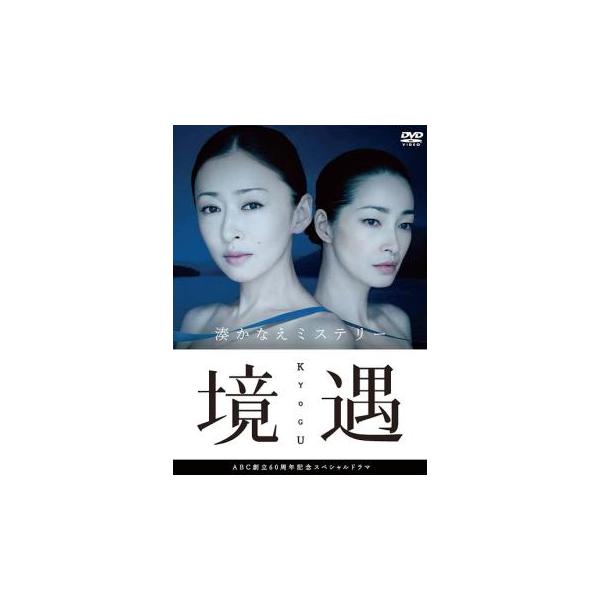 (監督) 若松節朗 (出演) 高倉陽子(松雪泰子)、相田晴美(りょう)、高倉正紀(沢村一樹)、岩崎健介(東幹久)、後藤亜紀(田畑智子)、高倉陽子（１８歳）(谷村美月)、相田晴美（１８歳）(市川由衣)、下田弥生（２８歳）(芦名星)、下田俊幸(...