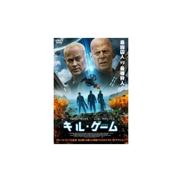 キル・ゲーム レンタル落ち 中古 DVD