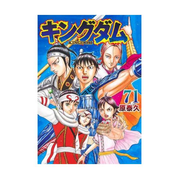 キングダム 71 レンタル落ち 中古