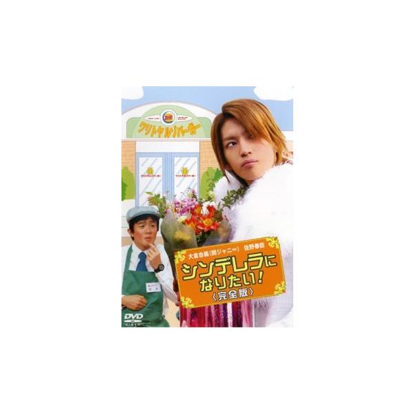 (出演) 大倉忠義(鳴海坂凡／鳴海坂剣)、佐野泰臣(倉持凡)、大和田美帆(割藤サキ)、岡本麗(本店長)、斉藤暁(上田)、遠山俊也(支店長)、小林正寛(小渕)、大島蓉子(倉持静子)、金剛地武志(会長の部下) (ジャンル) 邦画 ＴＶドラマ フ...