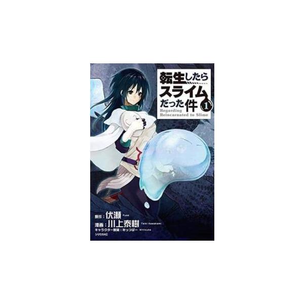 転生したらスライムだった件(27冊セット)第 1〜27 巻 レンタル落ち