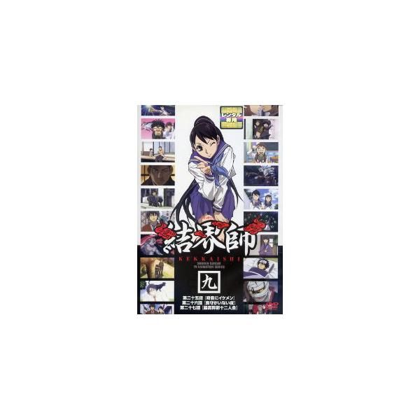 (監督) こだま兼嗣 (出演) 吉野裕行(墨村良守)、斉藤梨絵(雪村時音)、大西健晴(斑尾)、石井正則(白尾)、多田野陽平(墨村繁守) (ジャンル) アニメ ファンタジー ドラマ 友情 コミック (入荷日) 2024-06-28