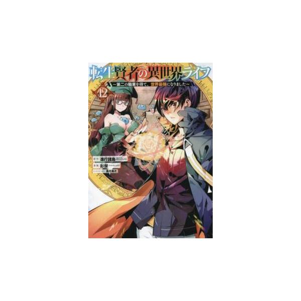 【バーゲン】 (出演) 進行諸島、彭傑 (ジャンル) コミック・本 少年(小中学生) (入荷日) 2024-10-24