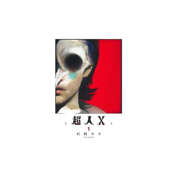 超人X(10冊セット)第 1〜10 巻 レンタル落ち セット 中古 : BANKSIDE