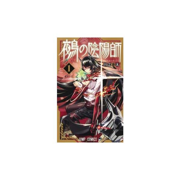 鵺の陰陽師(5冊セット)第 1〜5 巻 レンタル落ち セット 中古