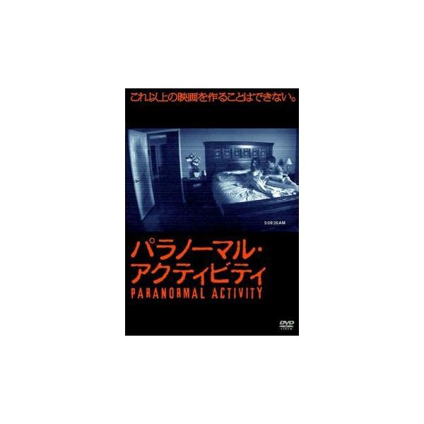 パラノーマル・アクティビティ レンタル落ち 中古 DVD ホラー