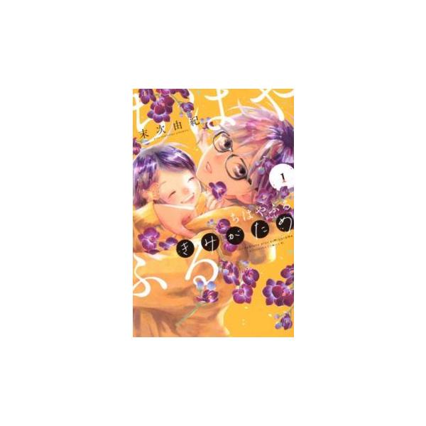 ちはやふる plus きみがため 1 レンタル落ち 中古