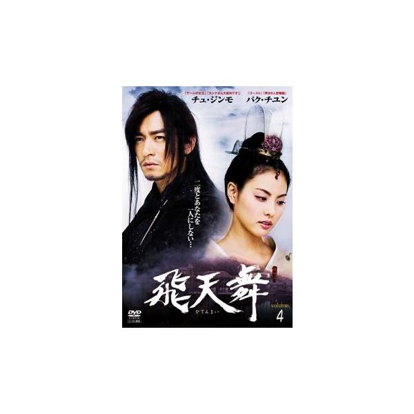 (監督) ユン・サンホ (出演) チュ・ジンモ、パク・チユン、ワン・ヤーナン、ニュウ・リー、キム・ガンウ、イ・ジョンヒョク、パク・シネ (ジャンル) 洋画 アジア 海外ＴＶ 韓国アクション 史劇 ラブストーリ (入荷日) 2023-05-03