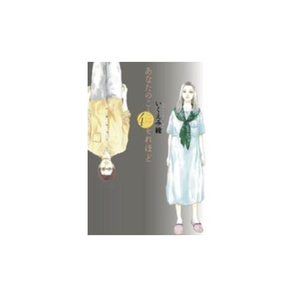 【バーゲン】 (出演) いくえみ綾 (ジャンル) コミック・本 レディーズ (入荷日) 2024-12-19