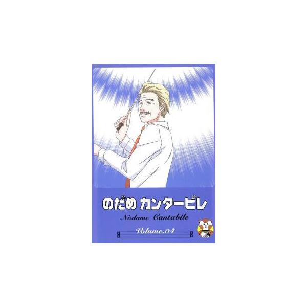 のだめカンタービレアニメ みんな探してる人気モノ のだめカンタービレアニメ Dvd 映像ソフト