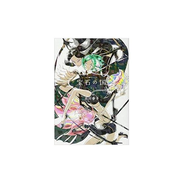 宝石の国(13冊セット)第 1〜13 巻 レンタル落ち 全巻セット 中古