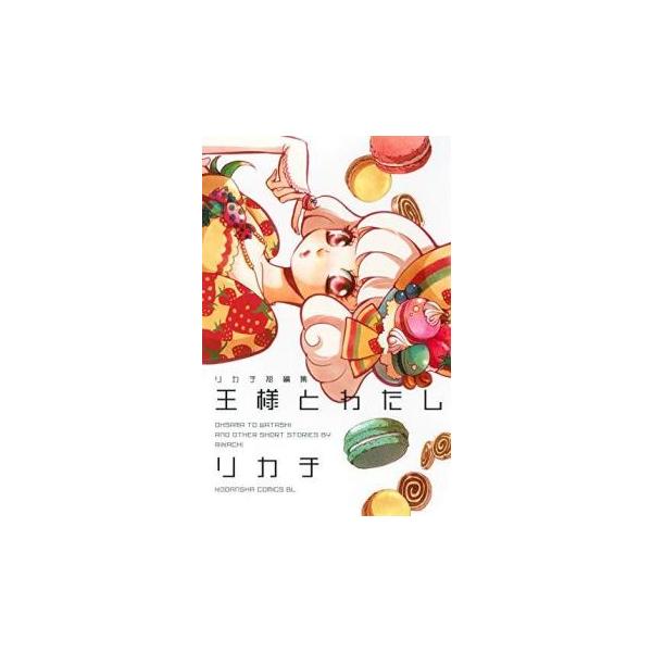 【バーゲン】 (出演) リカチ (ジャンル) コミック・本 レディーズ (入荷日) 2025-01-30