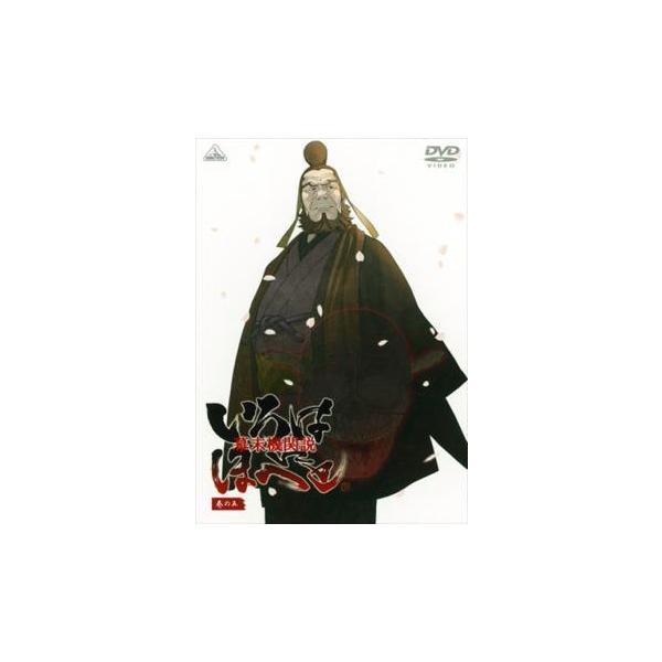 【バーゲン】 (出演) 浪川大輔(秋月耀次郎)、佐藤利奈(遊山赫乃丈)、井上和彦(茨木蒼鉄)、諏訪部順一(不知火小僧)、矢部雅史(恵比須の頭巾／英国軍特殊部隊（ルーク）)、乃村健次(案山子の恵信)、長嶝高士(座頭)、小桜エツ子(紅丸)、松岡...