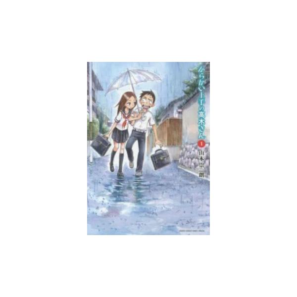 からかい上手の高木さん 全 20 巻 + からかい上手の 元 高木さん 23 巻